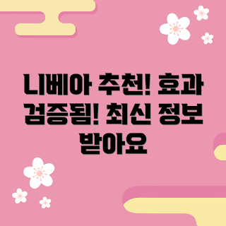 니베아데오드란트스프레이엑스트라화이트, 어떻게 선택하나, 니베아 효과, 검증된 deodorant 추천, 왜 니베아인가