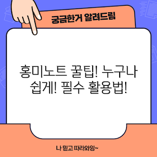 홍미노트14프로플러스, 홍미노트 활용 팁, 스마트폰 사용법, 홍미노트 기능, 모바일 기기 관리