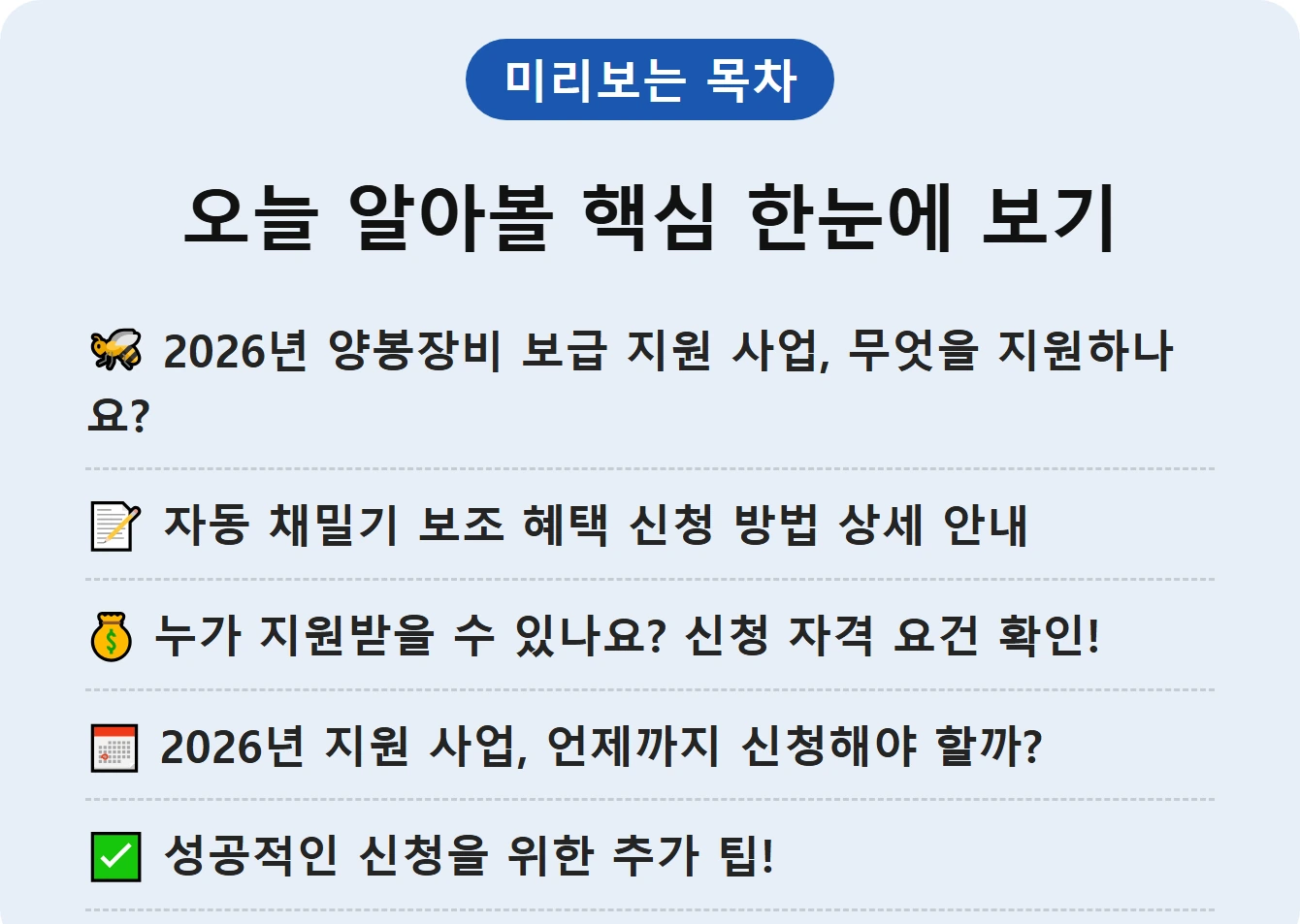 오늘 알아볼 핵심 한눈에 보기