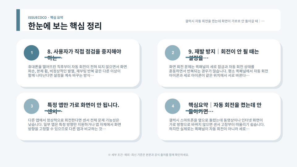 갤럭시 퀵패널의 자동 회전과 세로 모드 아이콘을 확인하며 화면 회전 문제를 점검하는 모습