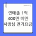 연매출 1억 400만원 미만 사장님 필독! 소상공인 전기요금 특별지원 20만원 받는 법