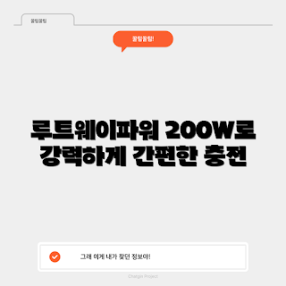 루트웨이파워뱅크200w, 휴대용 파워뱅크, 고용량 보조배터리, 야외용 전원, 전자기기 충전