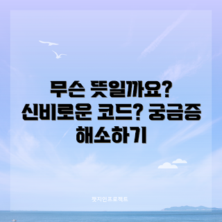 nj3bq53j 의미, nj3bq53j 무엇인가, 왜 nj3bq53j인지, nj3bq53j 설명, nj3bq53j 해석