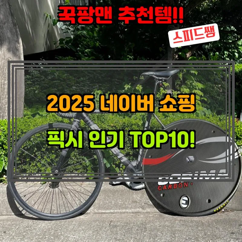 4월 3일, N쇼핑 검색 TOP 9, 픽시 베스트 5