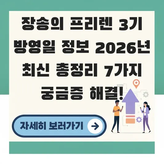 장송의 프리렌 3기 방영일 정보