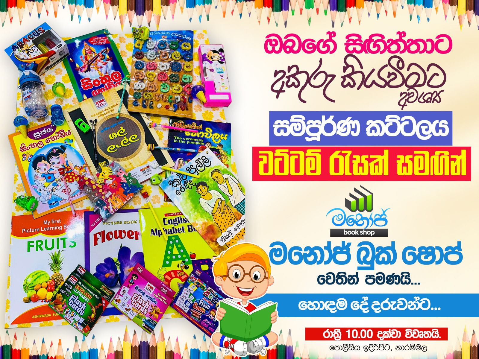 Baby care and kids' products at Manoj Book Shop