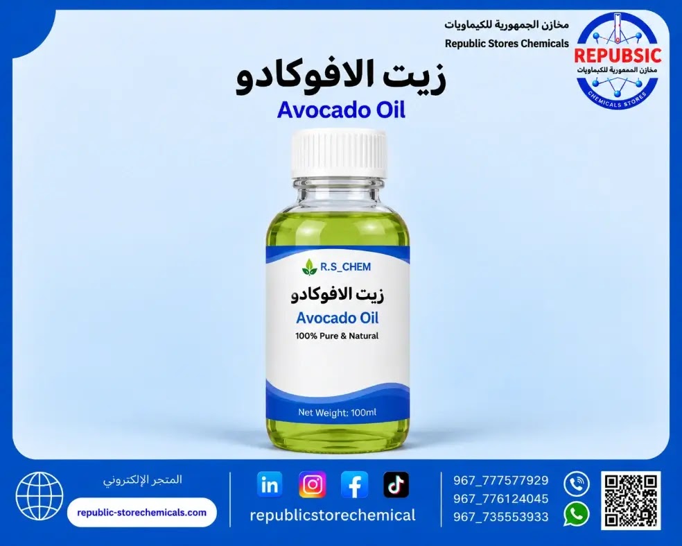 زيت الأفوكادو - Avocado Oil