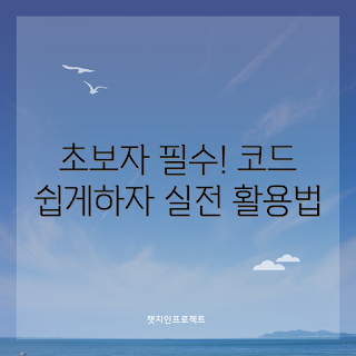 코드웨이팔레트, 초보자 가이드, 코딩 입문, 디자인 툴, 웹 개발 초보
