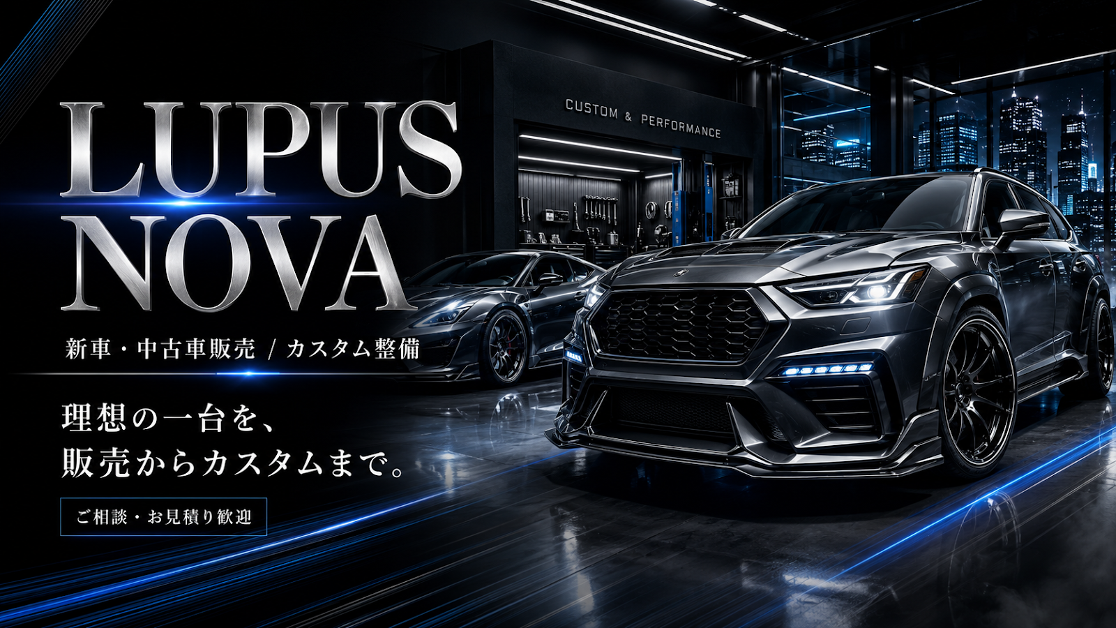 スポーツカー カスタム 相談バナー