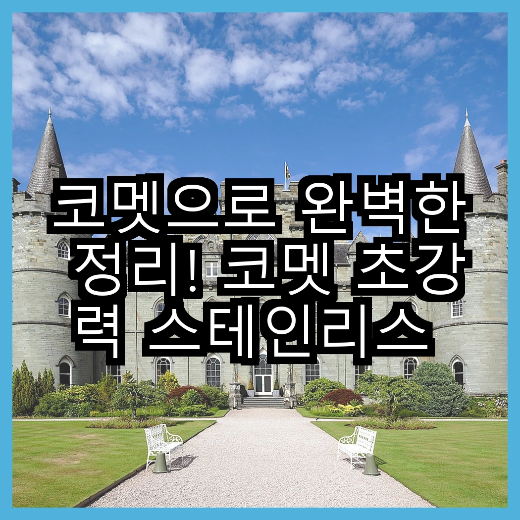 코멧으로 완벽한 정리! 코멧 초강력 스테인리스 압축봉 vs 코멧 홈 논슬립 바지걸이, 어느 것이 더 유용할까요? 썸네일