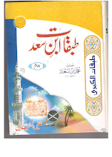 Download Tabqat ibn e Saad 06 by Muhammad Bin Saad