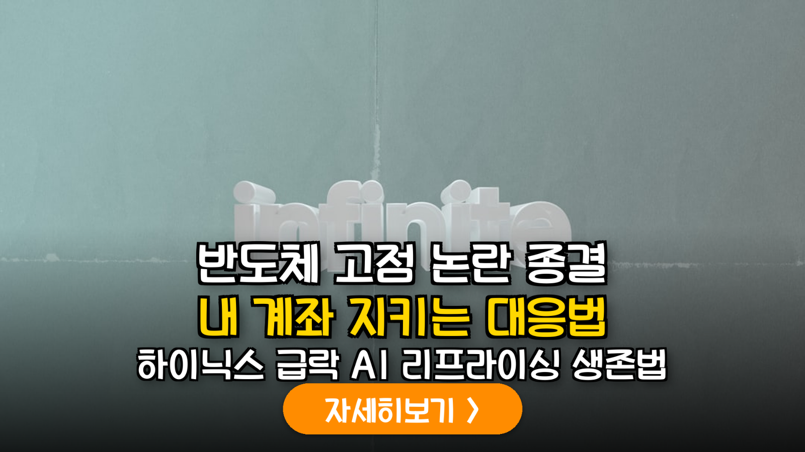 AI 반도체 피크아웃 리스크 분석 및 밸류체인 리프라이싱(Repricing) 대응 가이드