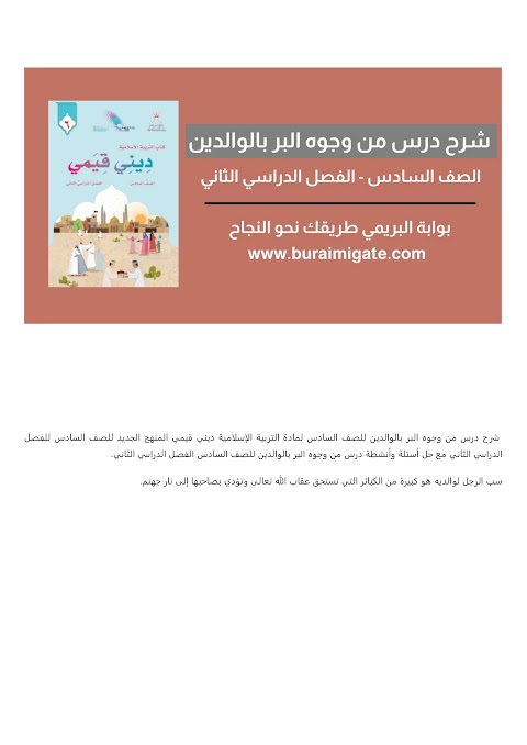 شرح درس من وجوه البر بالوالدين - بوابة البريمي - إسلامية الصف 6 الفصل 2