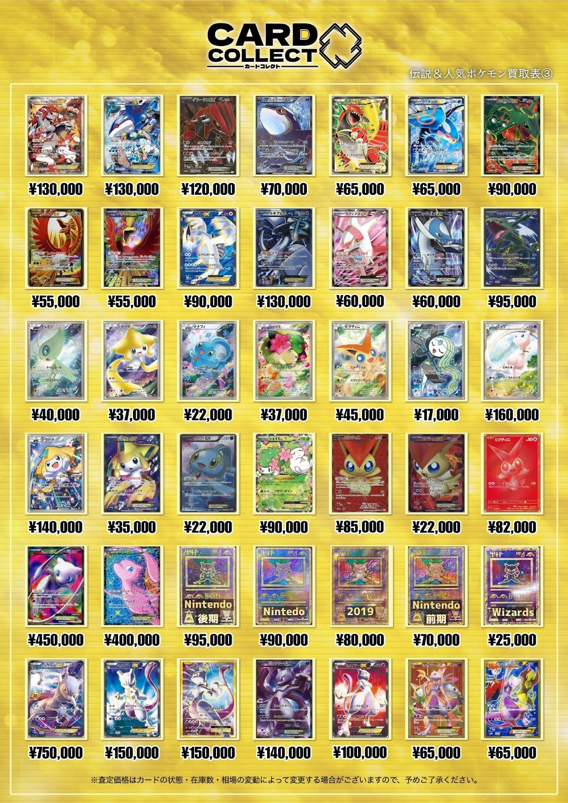 買取表 14ページ目