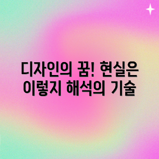 옷 디자인 꿈, 꿈과 현실, 꿈 해석 기술, 패션 학생, 디자이너 꿈풀이