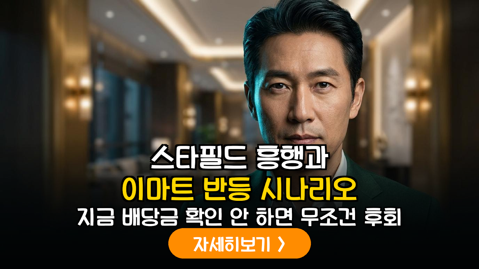 스타필드 수원 흥행과 신세계·이마트 주가 및 배당 분석