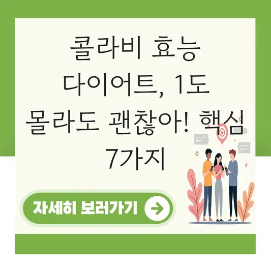 콜라비 효능 다이어트 식단 및 고르는 법 대표 이미지
