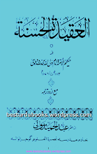 Al Aqeeda tul Hasanah by Hazrat Shah Waliullah Muhaddis Dehlvi PDF