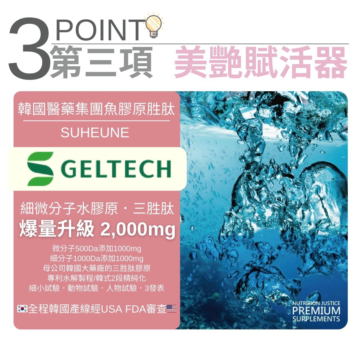 THMIS 肽美斯 第三項 美艷賦活器｜Geltech 魚膠原胜肽 爆量升級2000mg