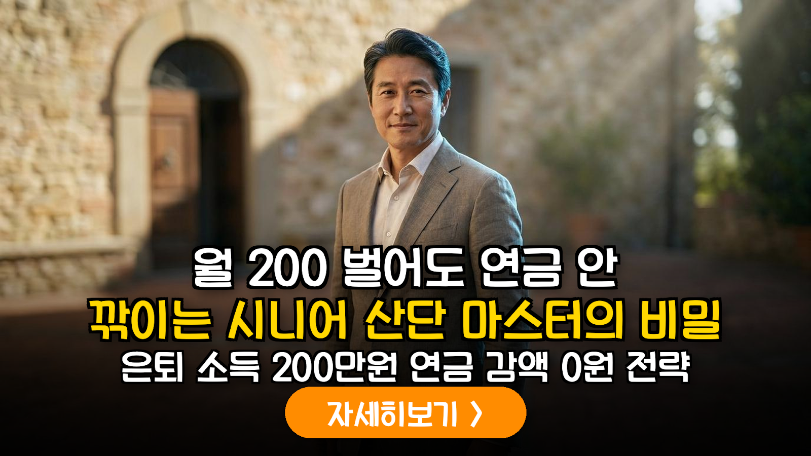 은퇴 후 근로소득과 국민연금 감액 면제의 상관관계: 시니어 산단 마스터 실무 분석