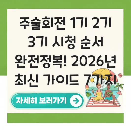 주술회전 1기 2기 3기 시청 순서
