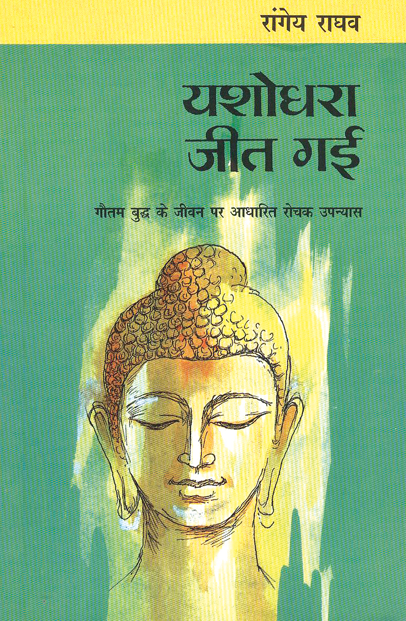 Yashodhara Jeet Gayi