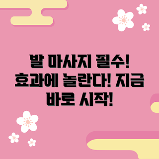 황토볼발마사지, 발마사지 효과, 자연 치유, 스트레스 해소, 건강 관리