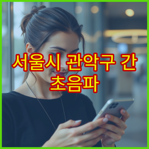 서울시 관악구 간 초음파 검사 지방간·간질환 조기 진단 내과 병원