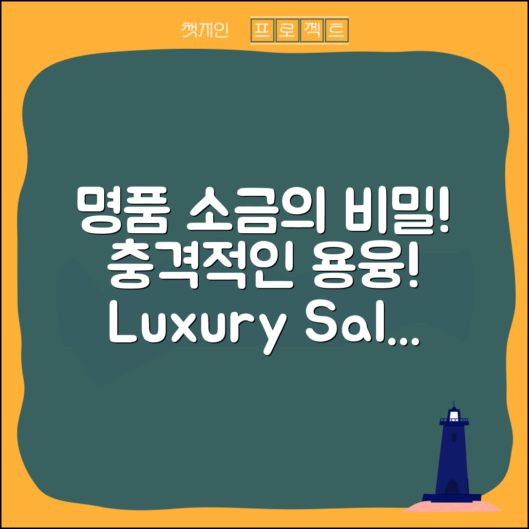 충격적인 명품용융소금의 비밀!