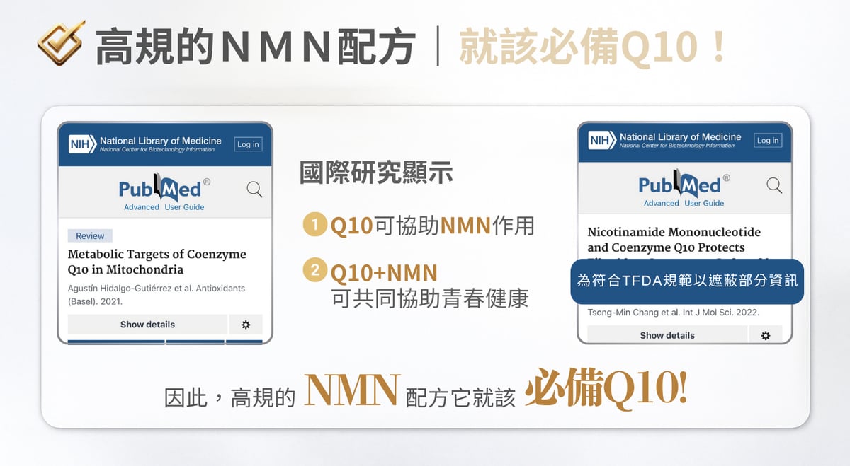 9合1 NMN 原料介紹 13