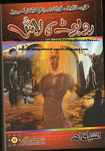 Robot ki Lash by Ishtiaq Ahmed PDF