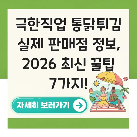 극한직업 통닭튀김 실제 판매점 정보