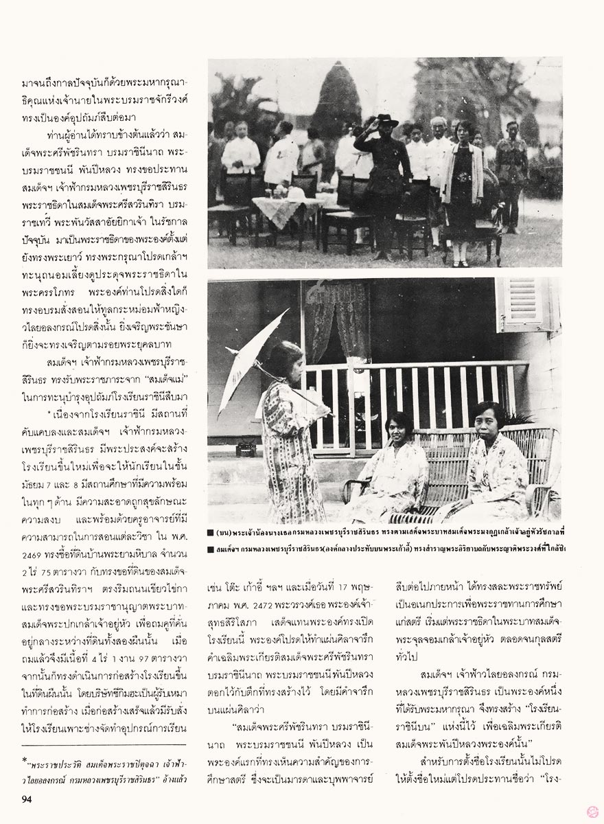  นะคะ58 : สมเด็จพระราชปิตุจฉา เจ้าฟ้าวไลยอลงกรณ์ กรมหลวงเพชรบุรีราชสิรินธร 