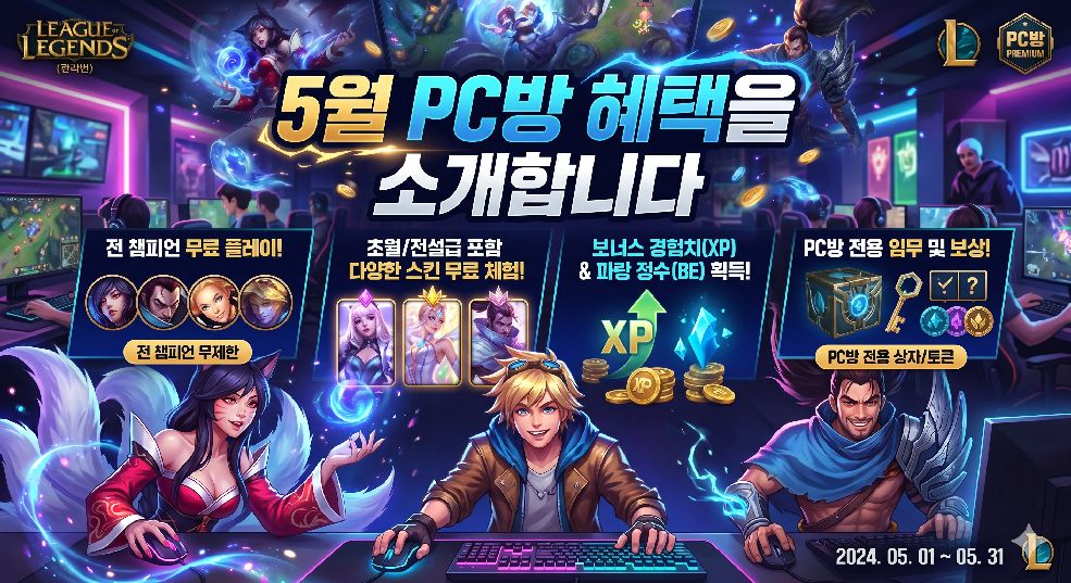 5월 PC방 혜택 이미지