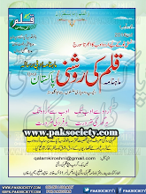 Qalam Ki Roshni Digest June 2016 Download PDF