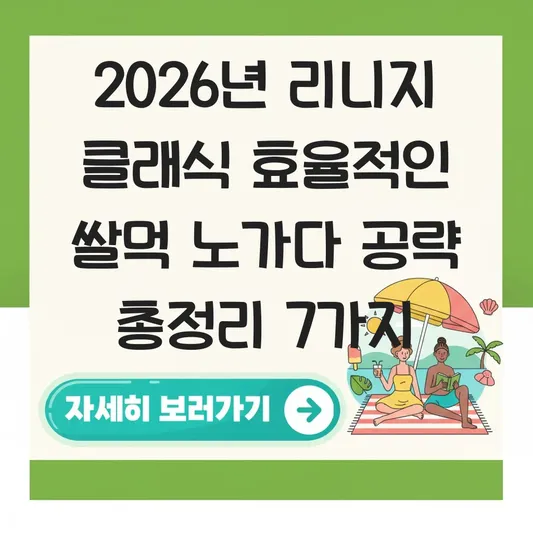 리니지 클래식 효율적인 쌀먹 노가다 공략