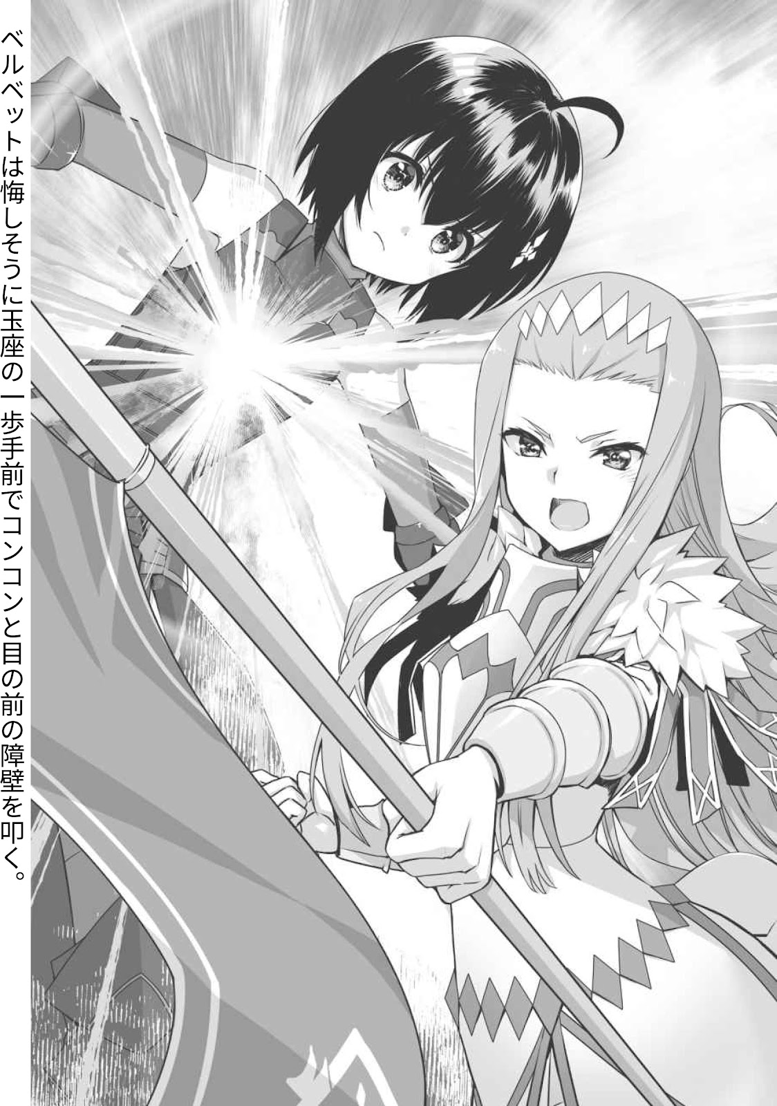 Bofuri 15_255