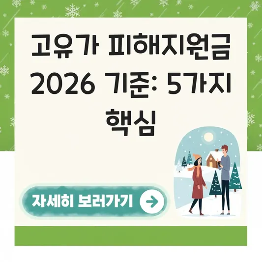 고유가 피해지원금 지역별 지원 기준