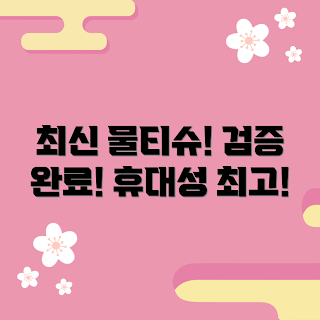 앙블랑휴대용물티슈, 물티슈 추천, 아기용 물티슈, 외출 필수 용품, 편리한 물티슈