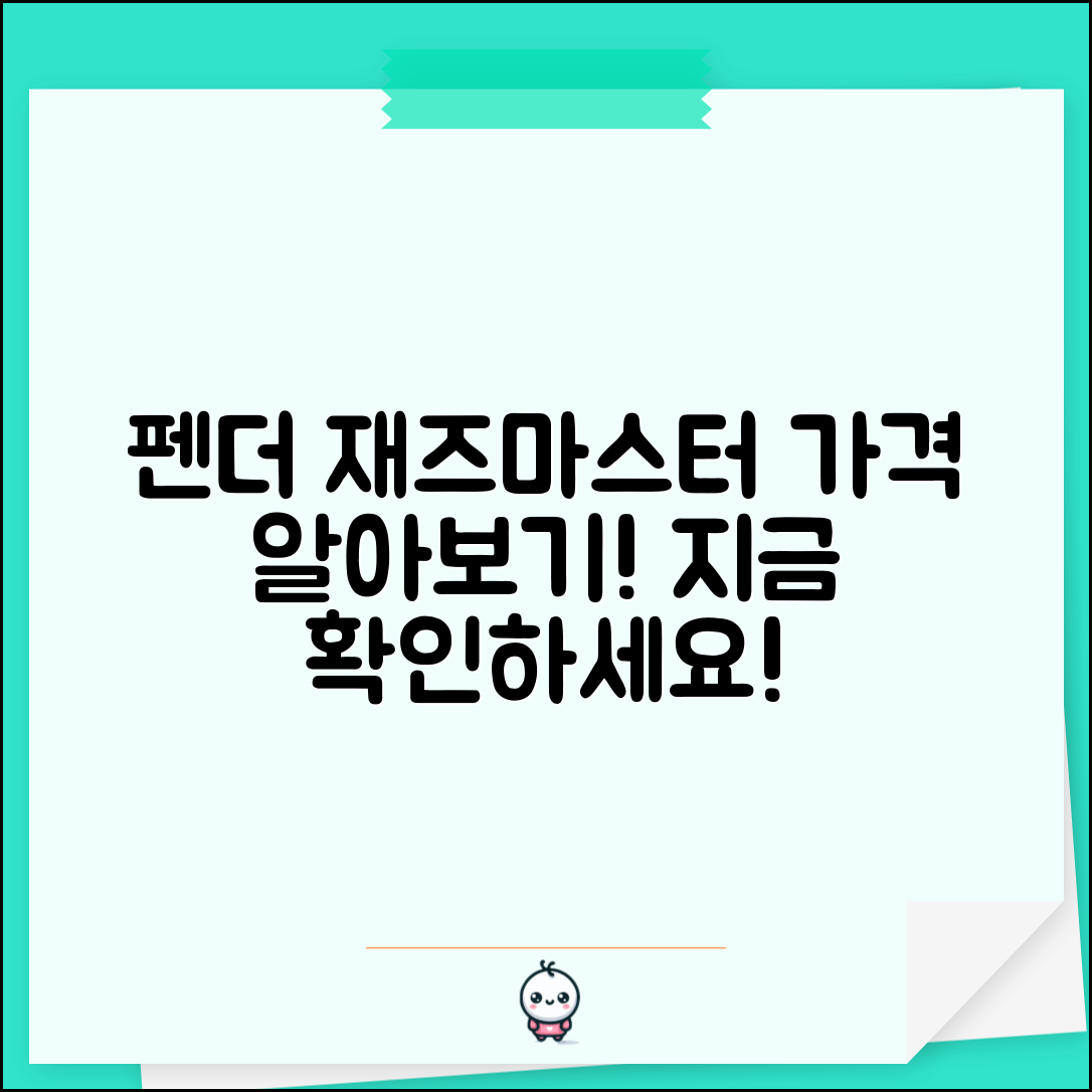 누구나 알아야 할 펜더재즈마스터 가격