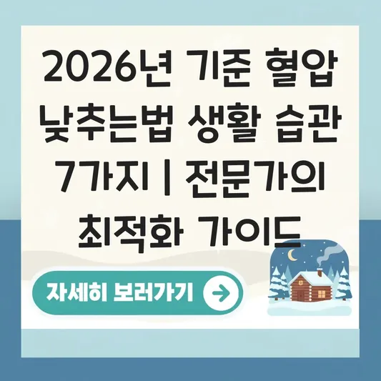 혈압 낮추는법 생활 습관 및 추천 운동 대표 이미지