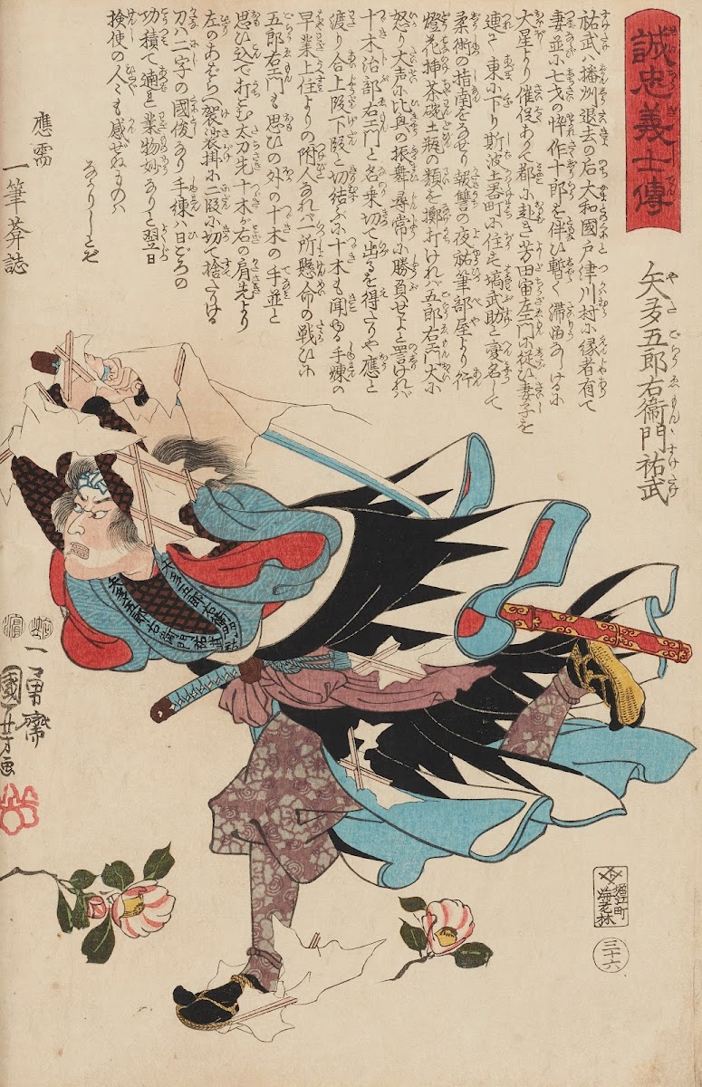 Seichū gishi den Pl18 1847 1848