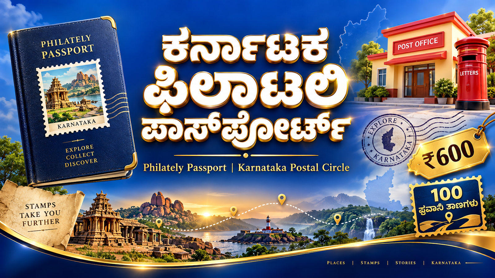 Karnataka Philately Passport 2026 - ಕರ್ನಾಟಕ ಫಿಲಾಟಲಿ ಪಾಸ್‌ಪೋರ್ಟ್