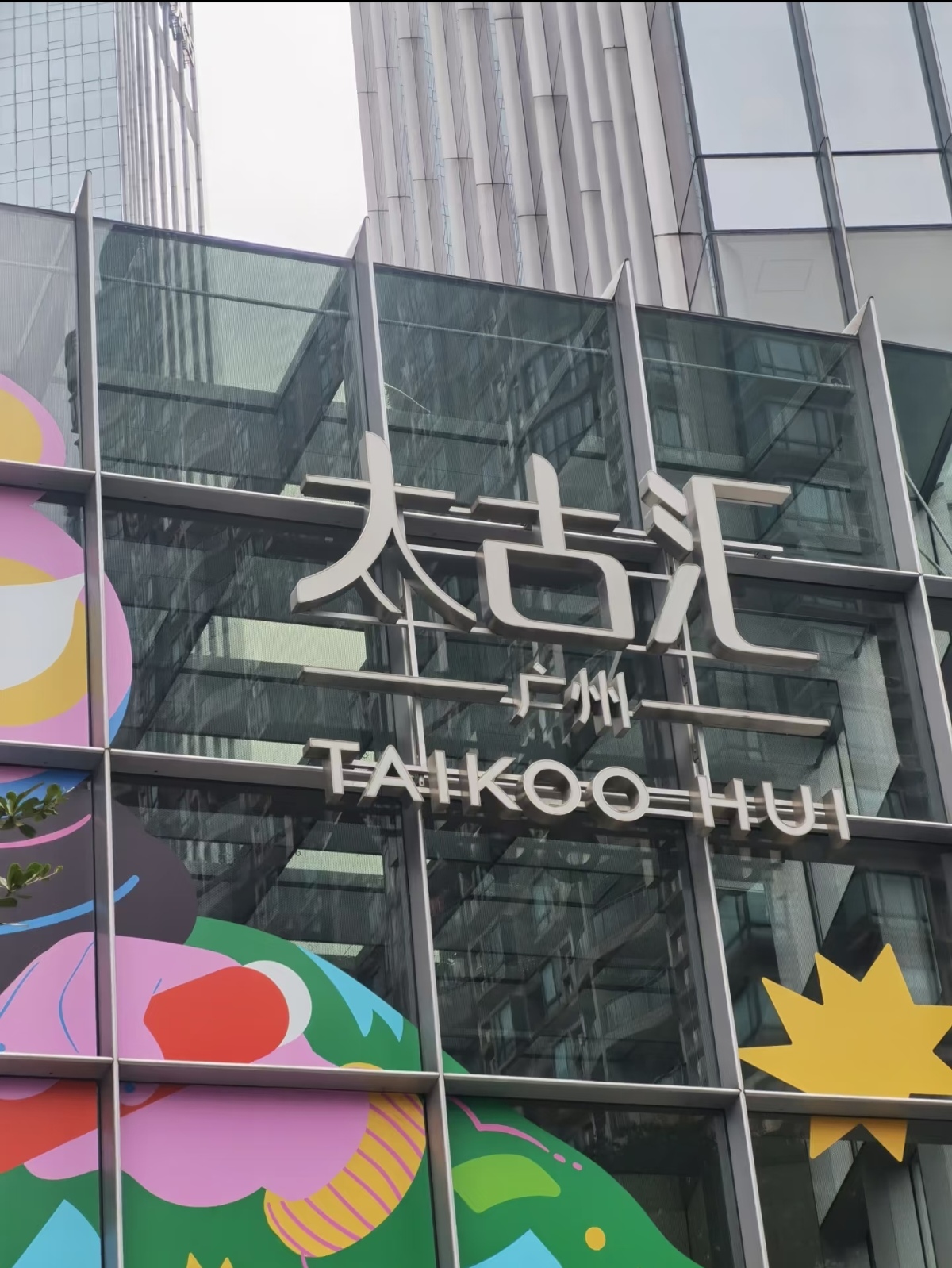 Lifestyle sneaker display inside a premium sportswear boutique at Taikoo Hui