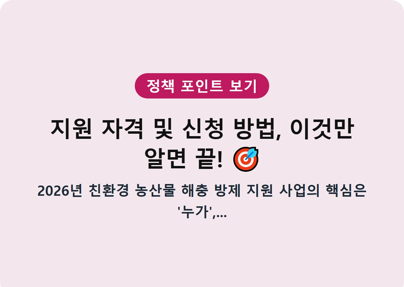 지원 자격 및 신청 방법, 이것만 알면 끝!