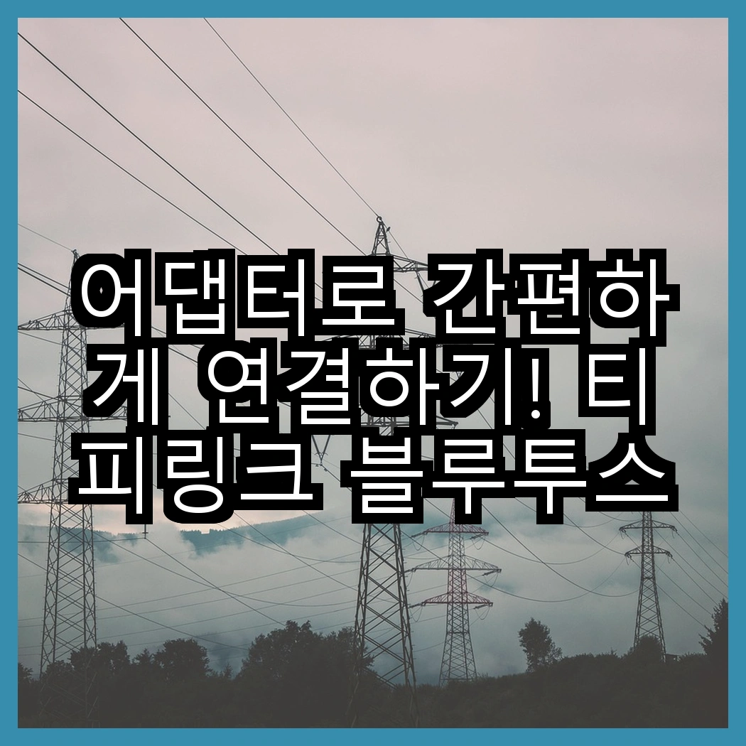 어댑터로 간편하게 연결하기! 티피링크 블루투스 5.3 나노 USB vs Apple 정품 20W USB-C, 어떤 선택이 더 나을까? 썸네일