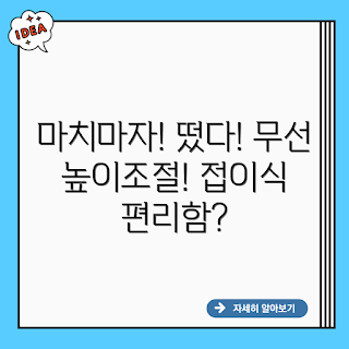 마치마자, 높이조절 테이블, 무선 접이식 테이블, 휴대용 테이블, 캠핑 테이블