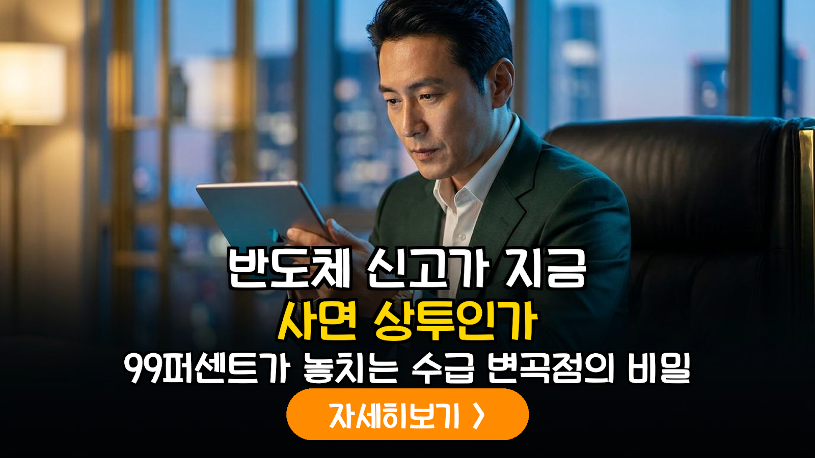 반도체 신고가 돌파 매매 수법과 수급 분석 가이드