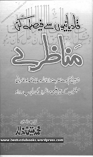 Qadianio Say Faisla Kun Munazaray by Maulana Allah Wasaya PDF