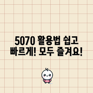 5070본체 활용법, 컴퓨터 본체 관리, 5070본체 사용 팁, PC 최적화 방법, 저렴한 컴퓨터 업그레이드
